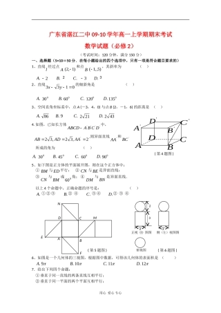 广东省湛江二中09-10学年高一数学上学期期末考试新人教版【会员独享】