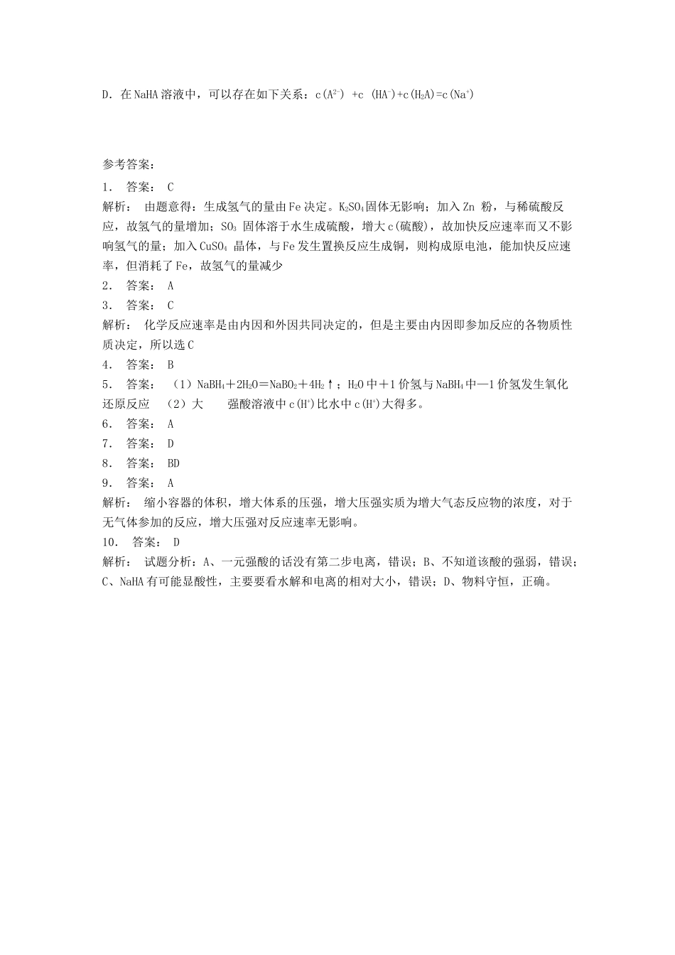 江苏省启东市高考化学专项复习 化学反应与能量 化学反应的速率和限度 化学反应的限度（2）练习 苏教版-苏教版高三全册化学试题_第2页
