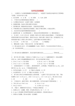江苏省启东市高考化学专项复习 化学反应与能量 化学反应的速率和限度 化学反应的限度（2）练习 苏教版-苏教版高三全册化学试题