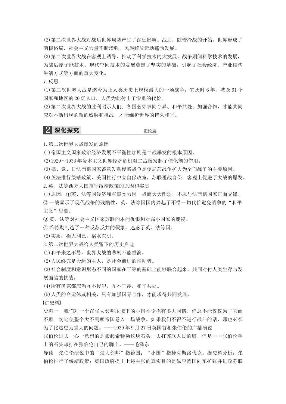 （通史版）高考历史一轮复习 20世纪的战争与和平 第2讲 第二次世界大战及雅尔塔体制下的冷战与和平讲义-人教版高三全册历史试题_第2页