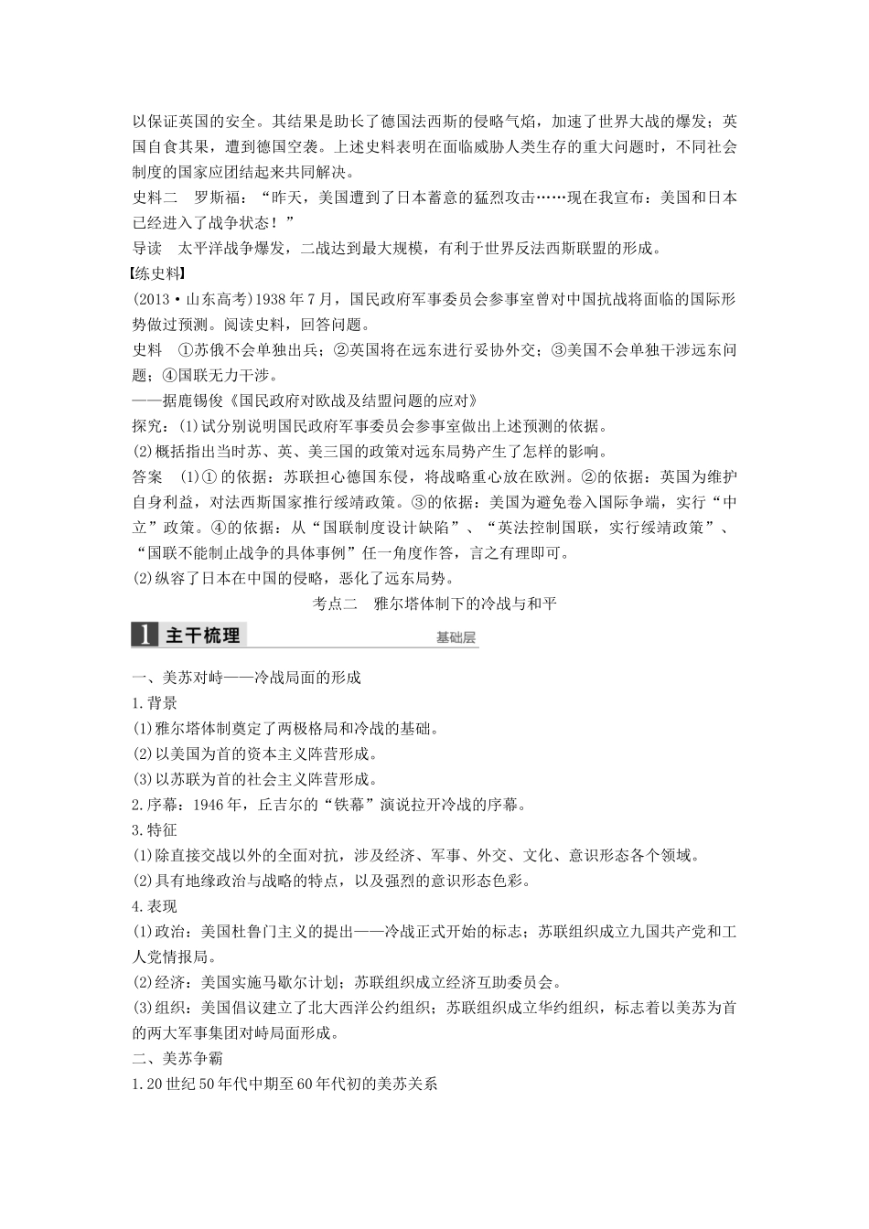 （通史版）高考历史一轮复习 20世纪的战争与和平 第2讲 第二次世界大战及雅尔塔体制下的冷战与和平讲义-人教版高三全册历史试题_第3页