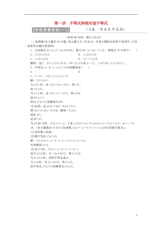 高中数学 第一讲 不等式和绝对值不等式阶段质量检测A卷（含解析）新人教A版选修4-5-新人教A版高二选修4-5数学试题