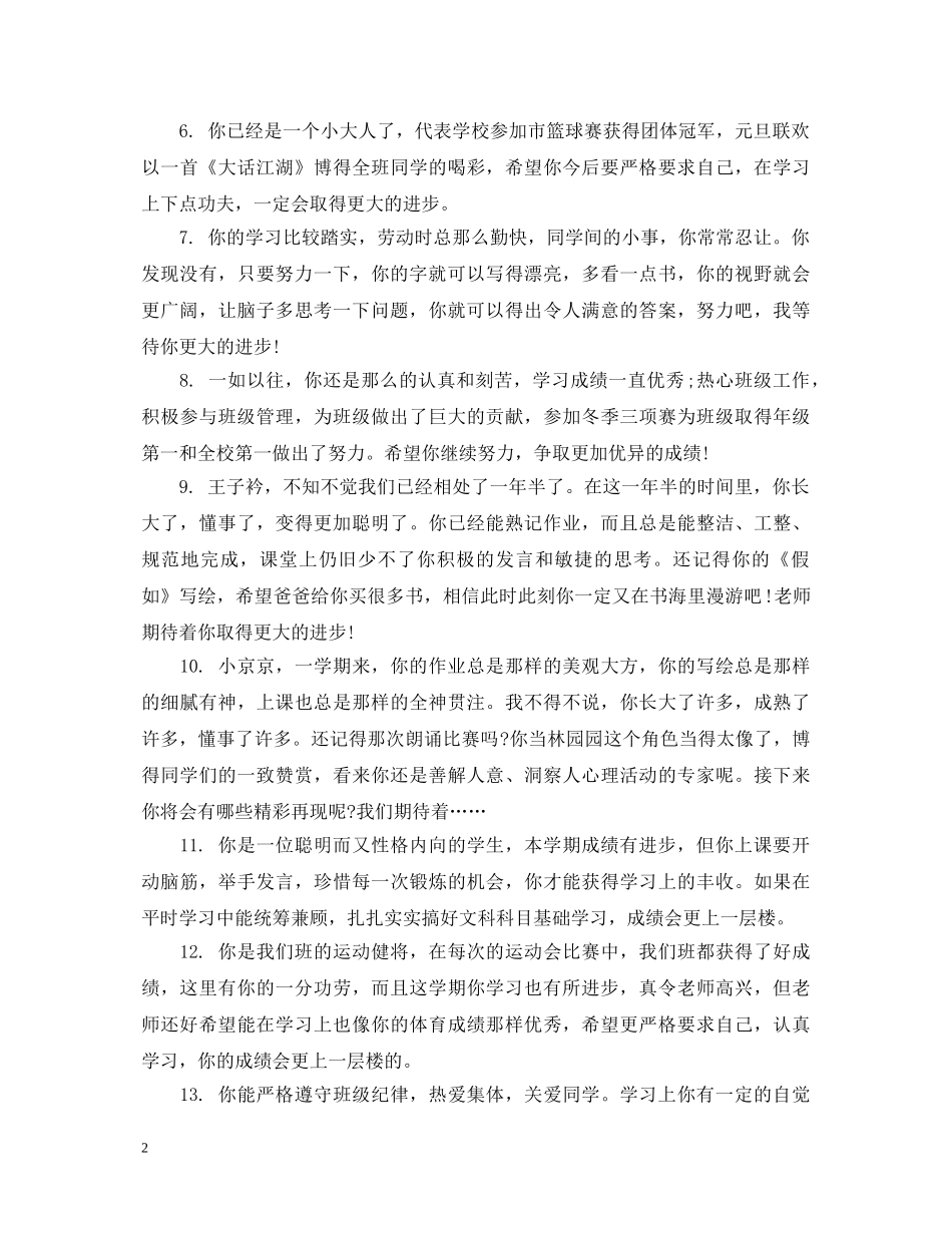 一年级上册期末差生评语_第2页