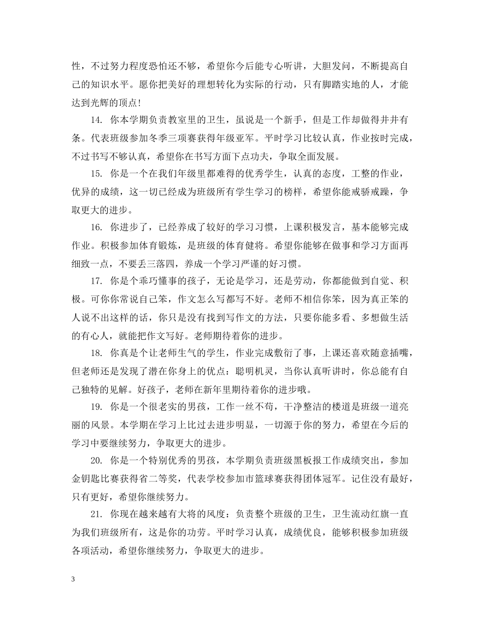 一年级上册期末差生评语_第3页
