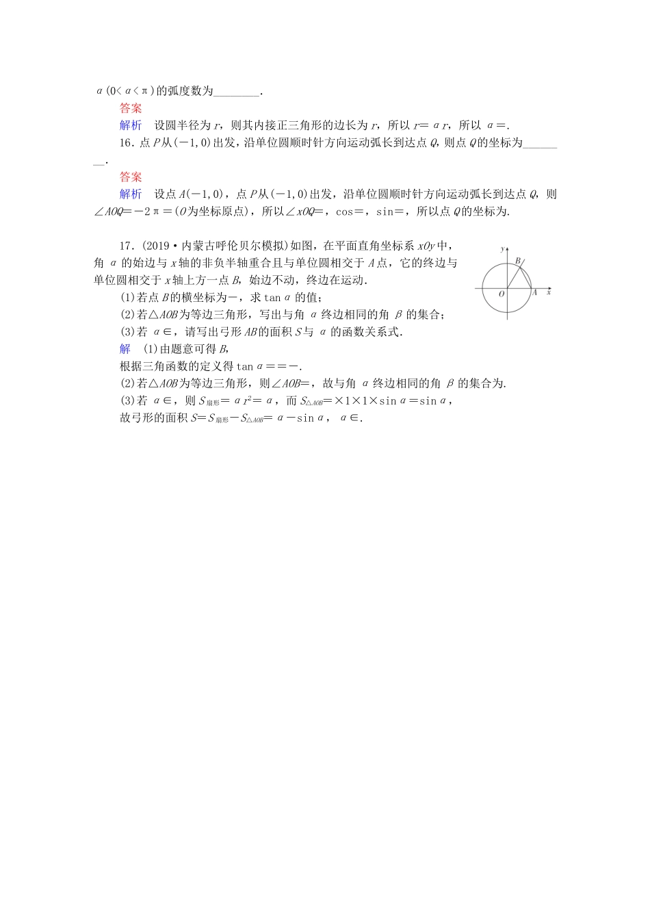 高考数学一轮复习 第4章 三角函数、解三角形 第1讲 任意角和弧度制及任意角的三角函数课时作业（含解析）新人教B版-新人教B版高三全册数学试题_第3页