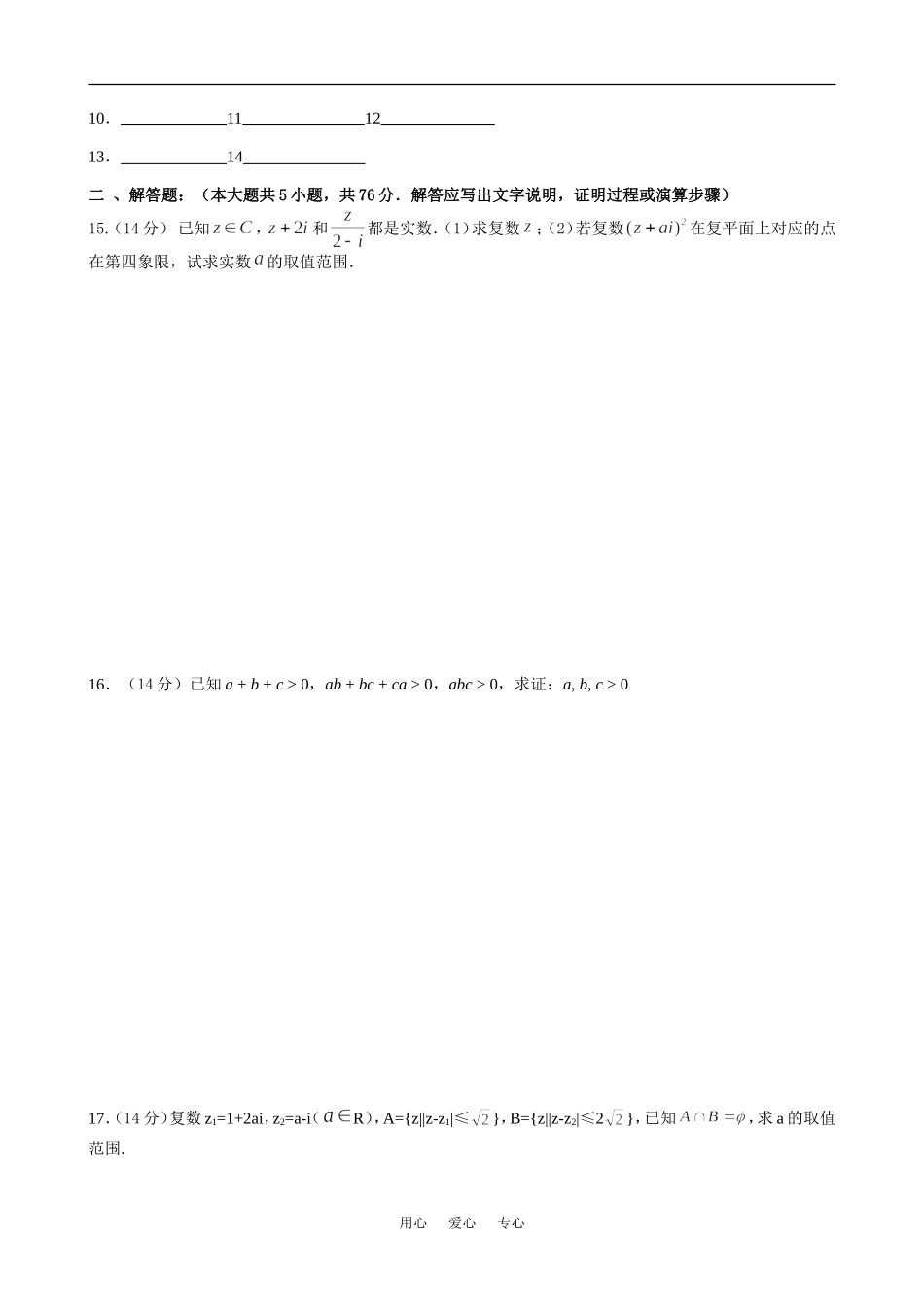 江苏省江阴高级中学高二数学周周练选修2_第2页