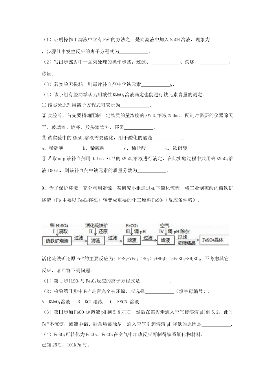 江西省萍乡市上栗县高三化学上学期期末模拟试卷（一）（含解析）-人教版高三全册化学试题_第3页