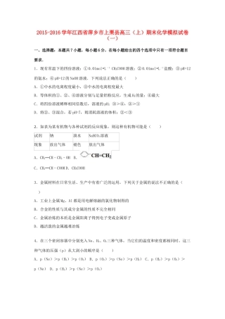 江西省萍乡市上栗县高三化学上学期期末模拟试卷（一）（含解析）-人教版高三全册化学试题