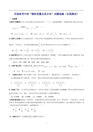 历届高考数学中的“随机变量及其分布”试题选编（自我测试）