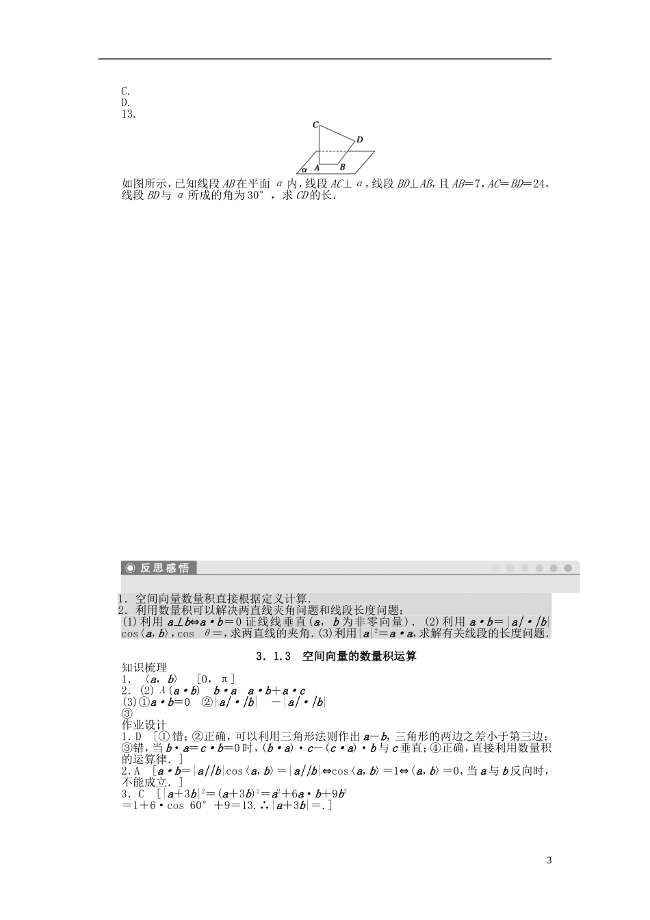 高中数学 3.1.3空间向量的数量积运算课时作业 新人教A版选修2-1-新人教A版高二选修2-1数学试题_第3页