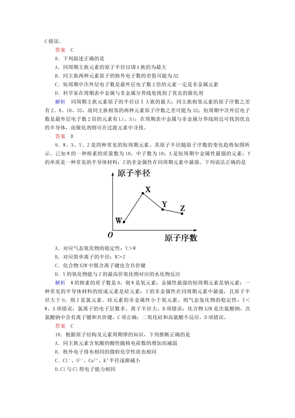 高中化学 第一章 物质结构 元素周期律章末达标测试 新人教版必修2-新人教版高一必修2化学试题_第3页