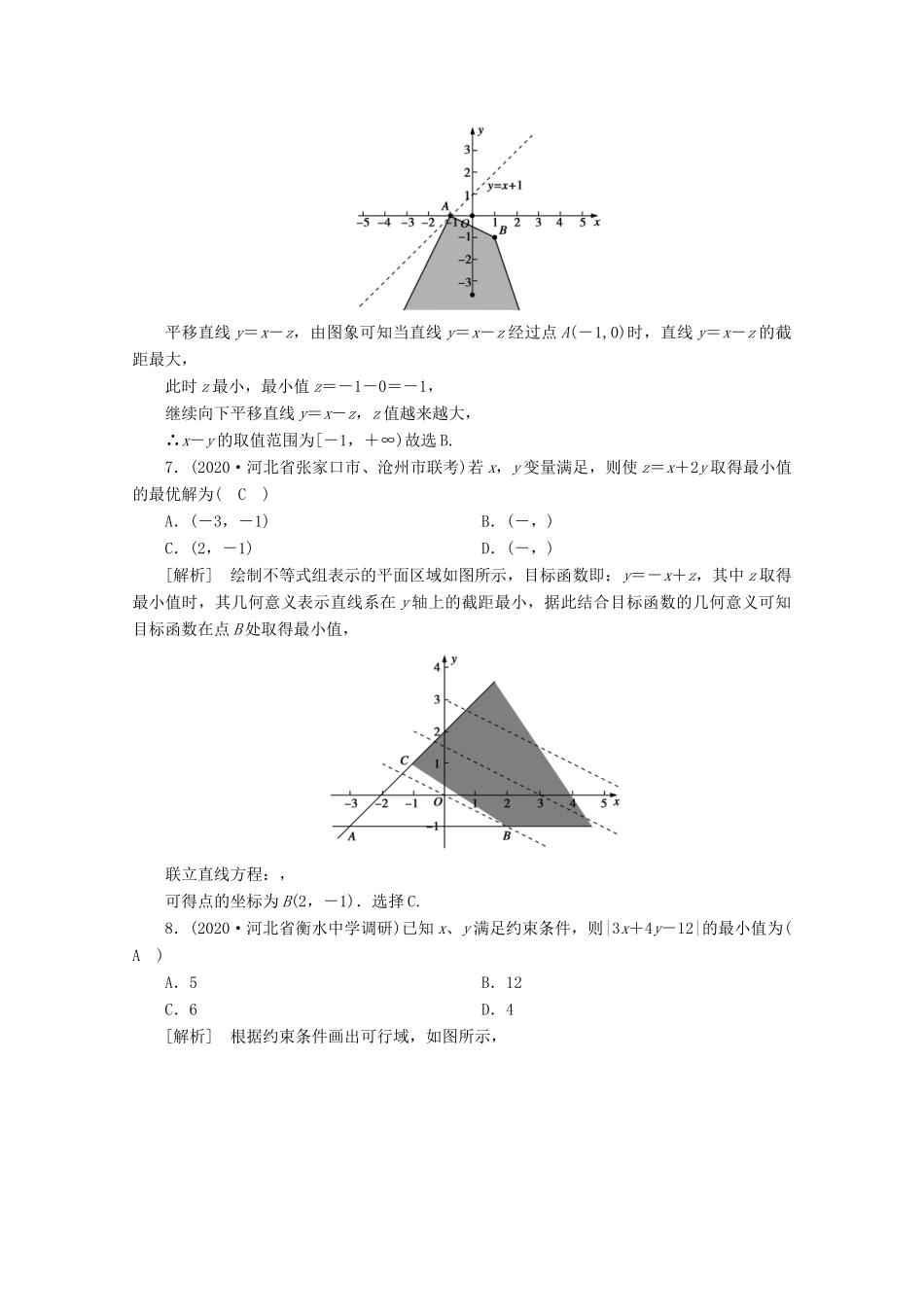（山东专用）版高考数学一轮复习 练案（40）第六章 不等式、推理与证明 第三讲 简单的线性规划（含解析）-人教版高三全册数学试题_第3页