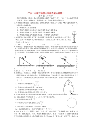 湖北省广水一中高三物理力学综合能力训练一