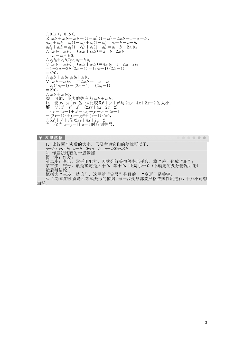 高中数学 第三章 3.1不等关系与不等式课时作业 新人教A版必修5-新人教A版高二必修5数学试题_第3页