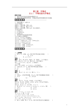高中数学 第三章 3.1不等关系与不等式课时作业 新人教A版必修5-新人教A版高二必修5数学试题