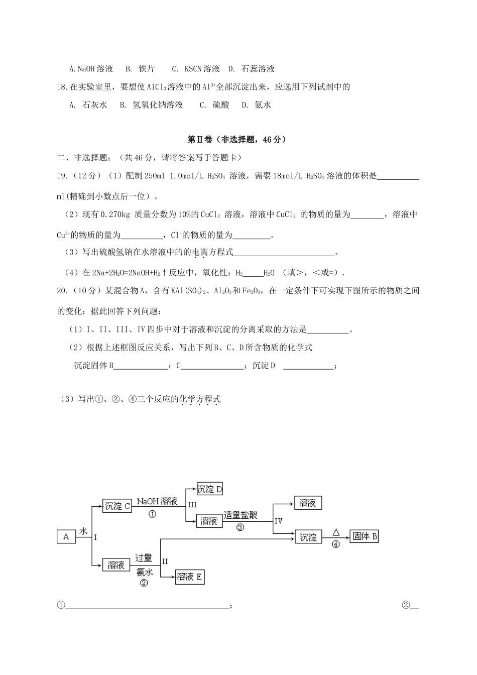 高一化学上学期第三次（11月）月考试题-人教版高一全册化学试题_第3页