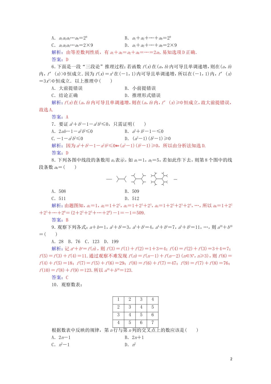 高中数学 评估验收卷（二）（含解析）新人教A版选修2-2-新人教A版高二选修2-2数学试题_第2页