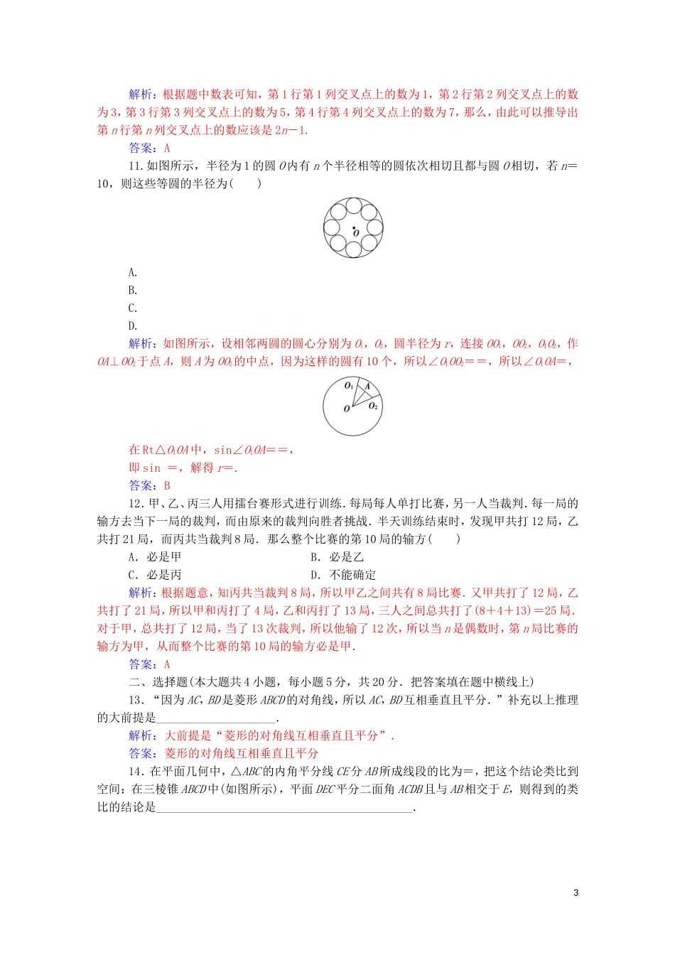 高中数学 评估验收卷（二）（含解析）新人教A版选修2-2-新人教A版高二选修2-2数学试题_第3页