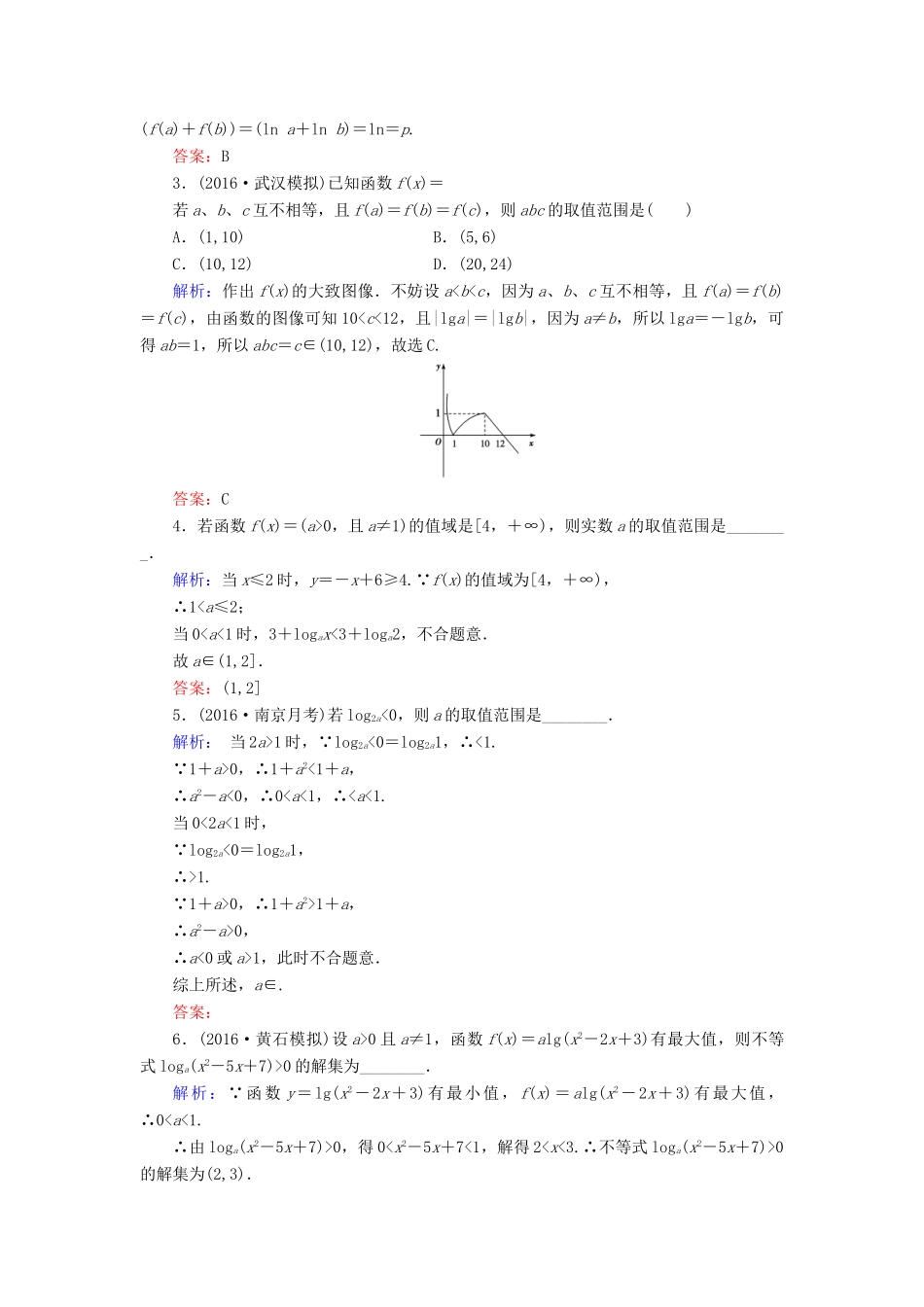 高考数学大一轮复习 第二章 基本初等函数、导数及其应用 2.6 对数与对数函数课时规范训练 理 北师大版-北师大版高三全册数学试题_第3页
