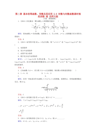 高考数学大一轮复习 第二章 基本初等函数、导数及其应用 2.6 对数与对数函数课时规范训练 理 北师大版-北师大版高三全册数学试题