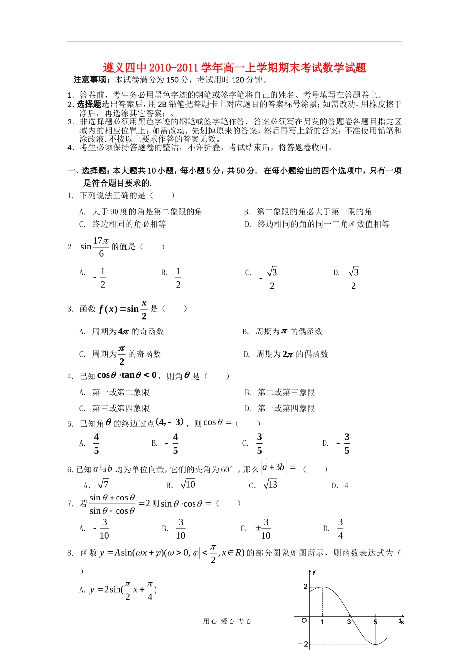 贵州省遵义四中10-11学年高一数学上学期期末考试【会员独享】_第1页