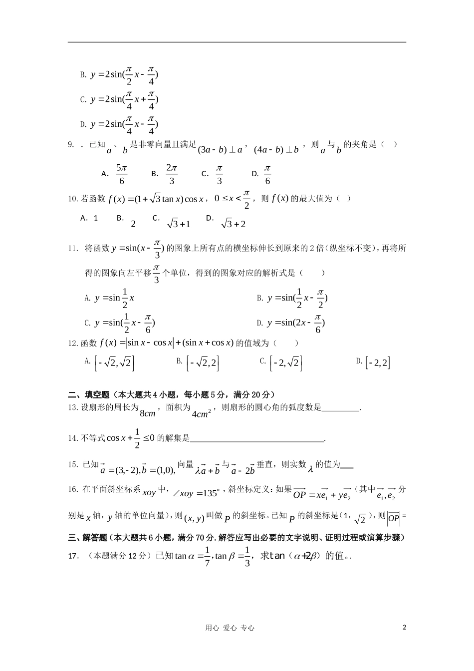 贵州省遵义四中10-11学年高一数学上学期期末考试【会员独享】_第2页