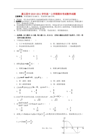 贵州省遵义四中10-11学年高一数学上学期期末考试【会员独享】