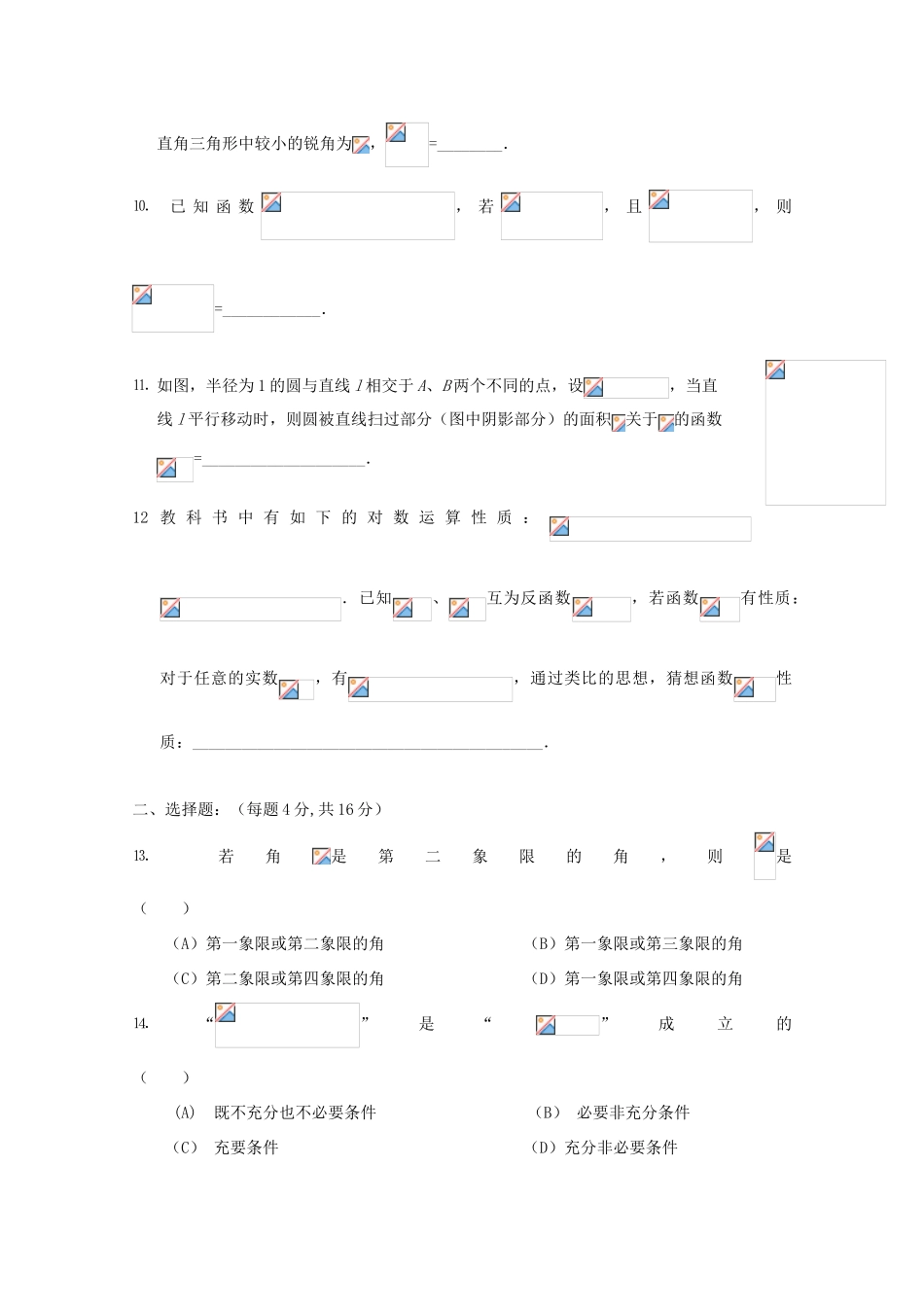 上海市金山中学09-10学年高一数学下学期阶段质量检测测试 沪教版 新课标_第2页