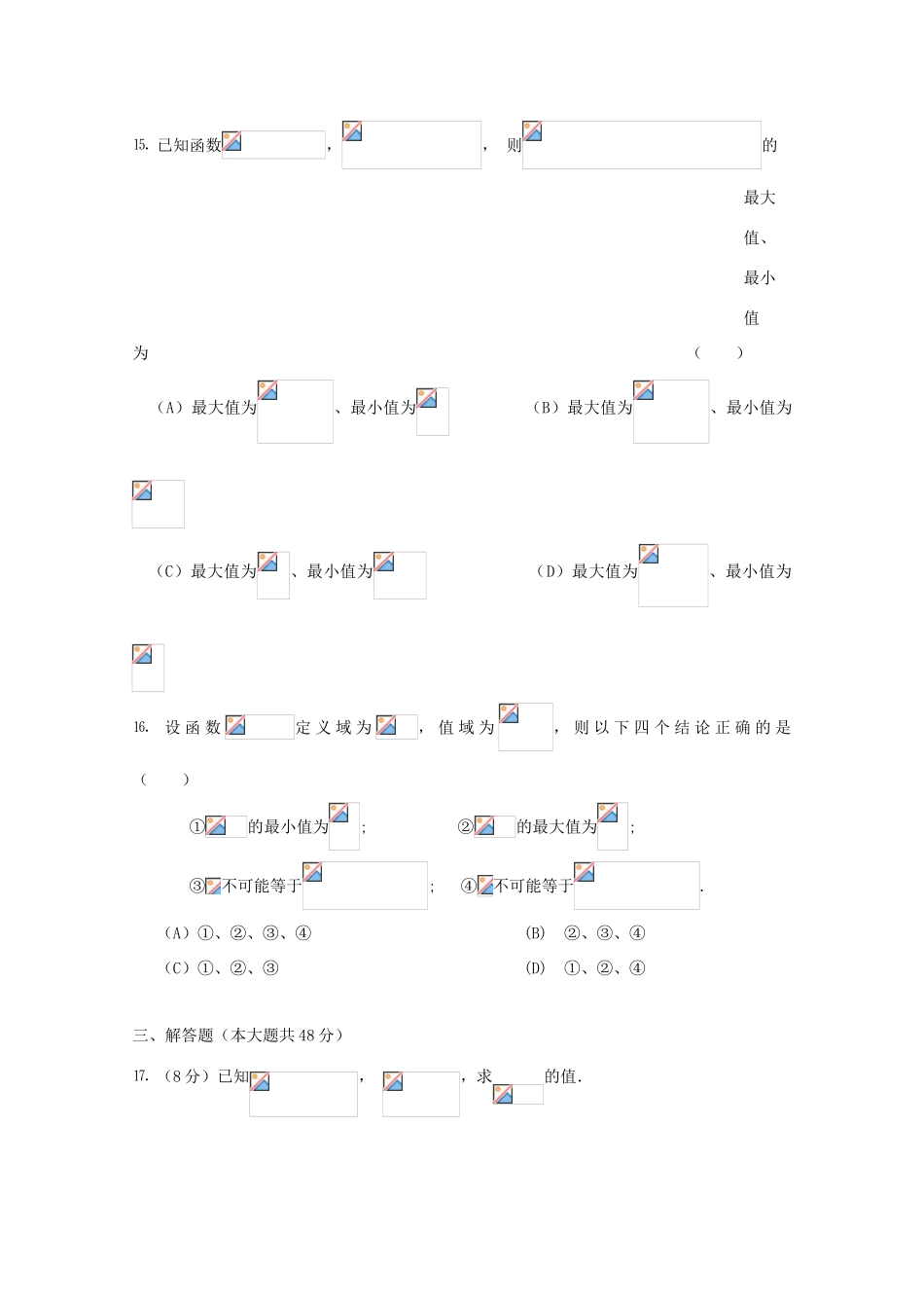 上海市金山中学09-10学年高一数学下学期阶段质量检测测试 沪教版 新课标_第3页