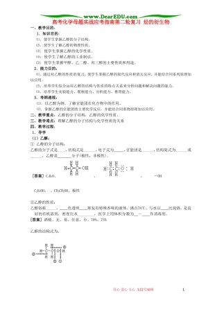 高考化学母题实战应考指南第二轮复习 烃的衍生物