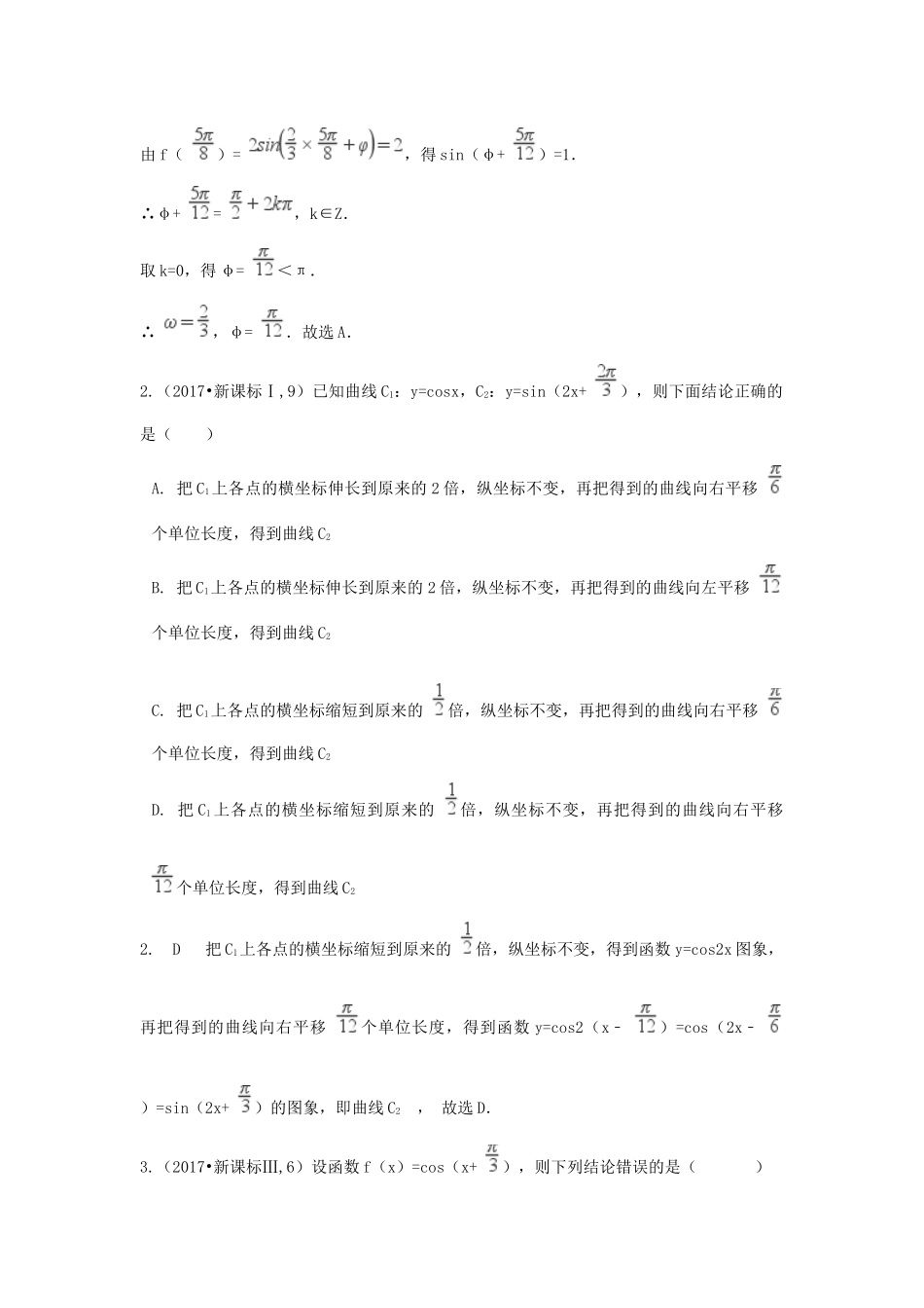 高考数学复习演练 第四章 三角函数解三角形（含真题）-人教版高三全册数学试题_第3页