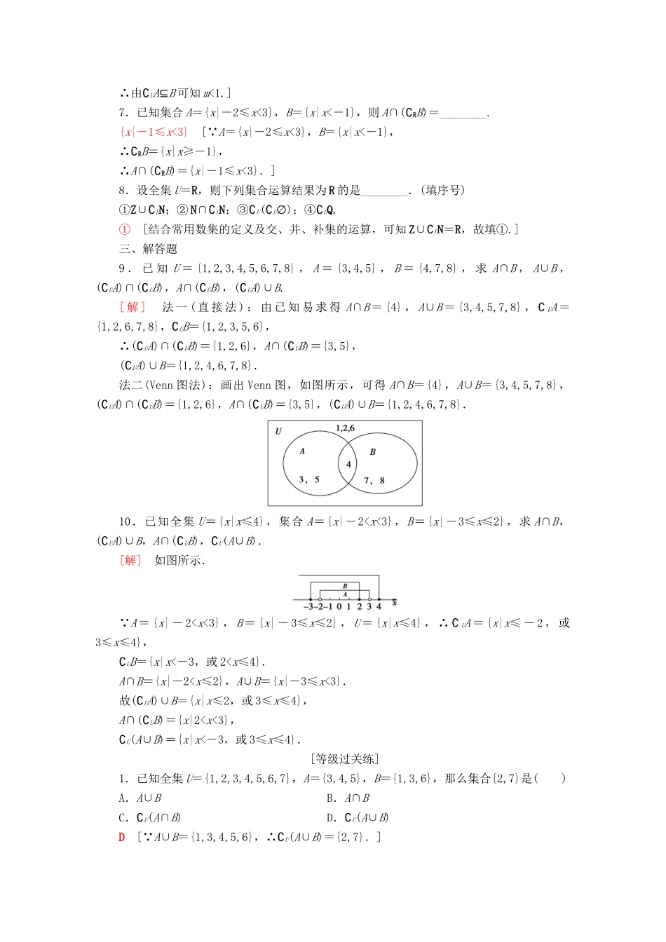 高中数学 课时分层作业5 补集（含解析）新人教B版必修第一册-新人教B版高一第一册数学试题_第2页