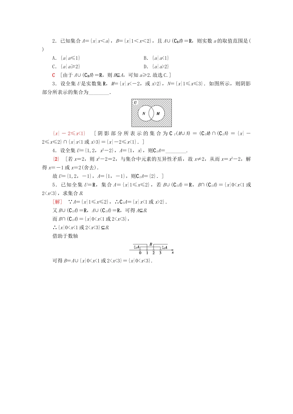 高中数学 课时分层作业5 补集（含解析）新人教B版必修第一册-新人教B版高一第一册数学试题_第3页