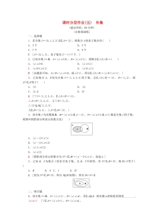高中数学 课时分层作业5 补集（含解析）新人教B版必修第一册-新人教B版高一第一册数学试题