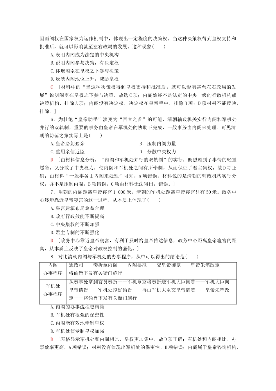高中历史 课时分层作业4 明清皇权和中央集权制度的强化 北师大版必修1-北师大版高一必修1历史试题_第2页