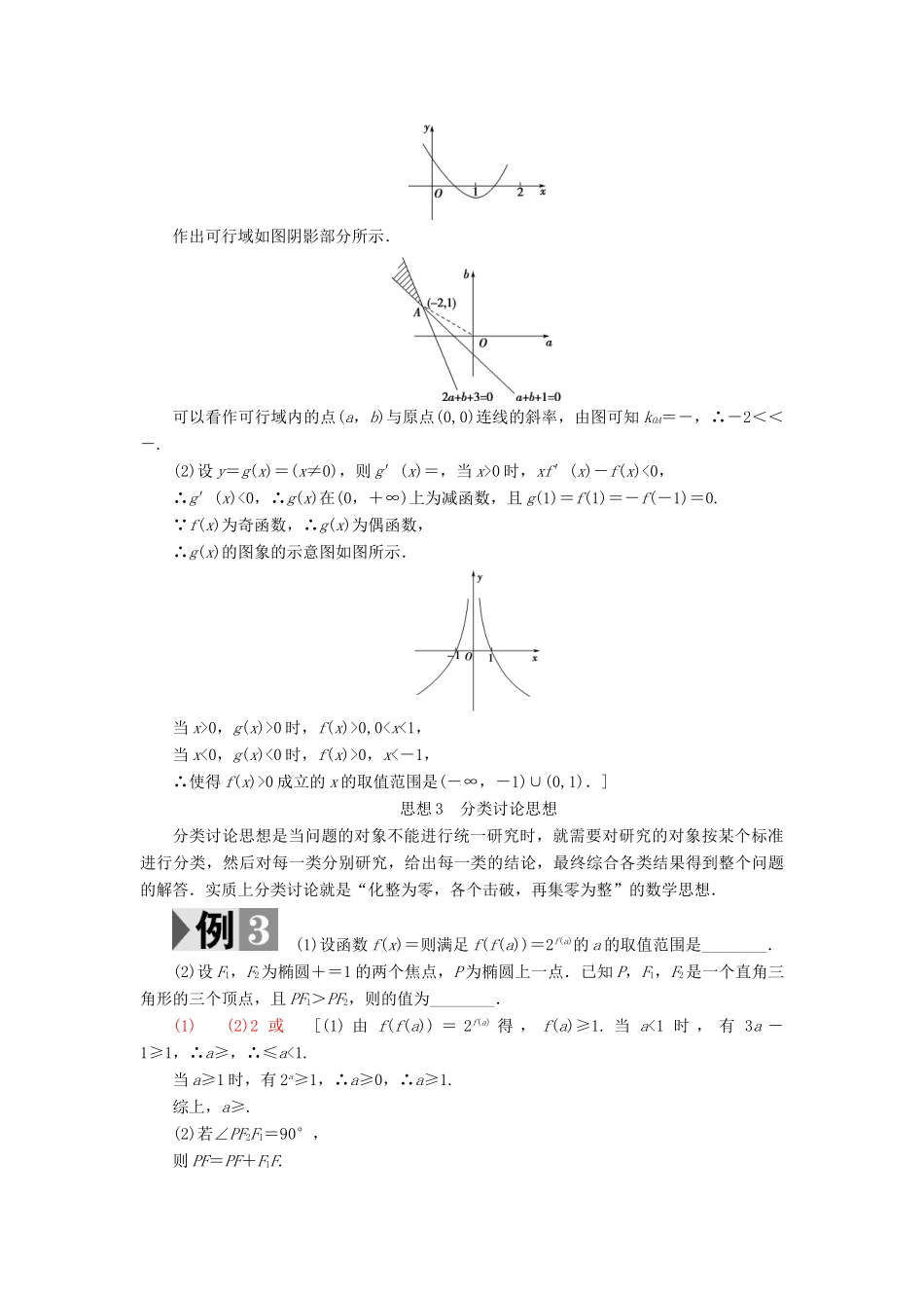 （江苏专版）高考数学二轮专题复习与策略 第2部分 专题讲座1 四大数学思想教师用书 理-人教版高三全册数学试题_第3页
