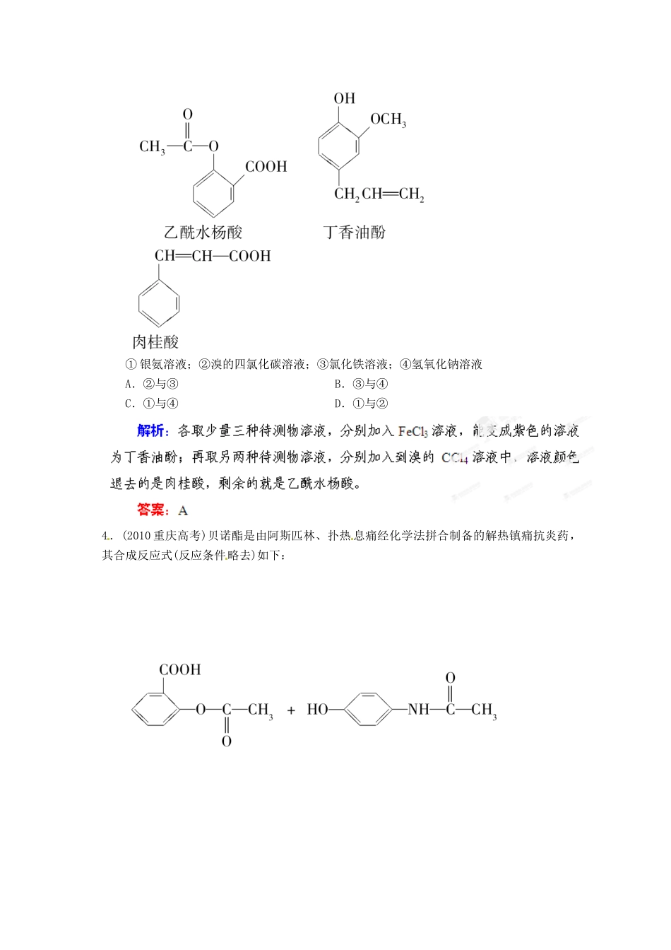 【优化指导】高考化学总复习 13-4  乙酸 羧酸 酯课时演练 人教版_第2页