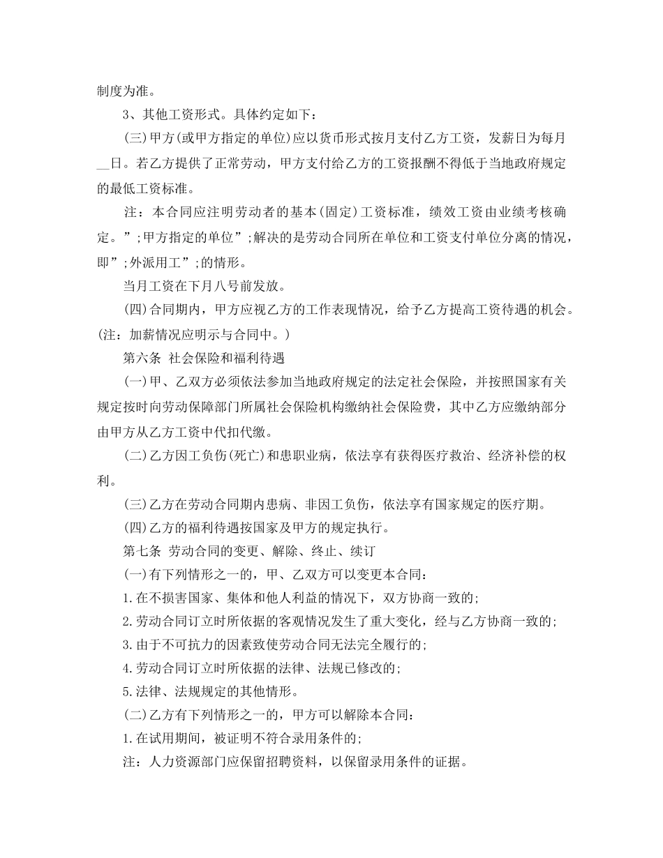 销售人员劳务聘用合同格式 _第3页