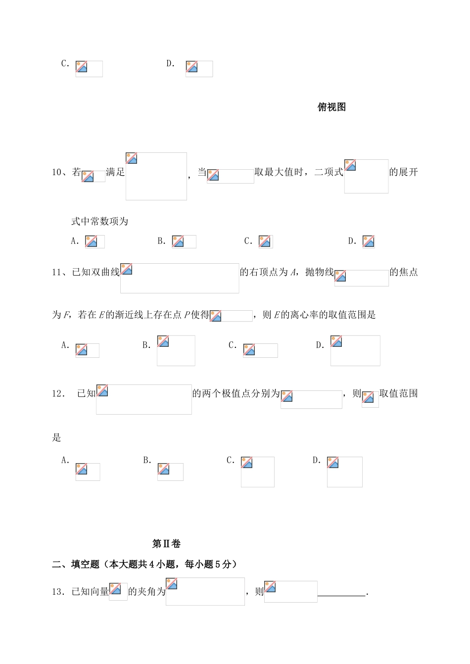 吉林省长春市朝阳区高三数学第九次模拟考试试题 理-人教版高三全册数学试题_第3页
