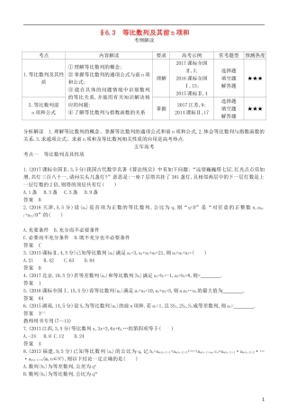 高考数学一轮复习 第六章 数列 6.3 等比数列及其前n项和练习 理-人教版高三全册数学试题