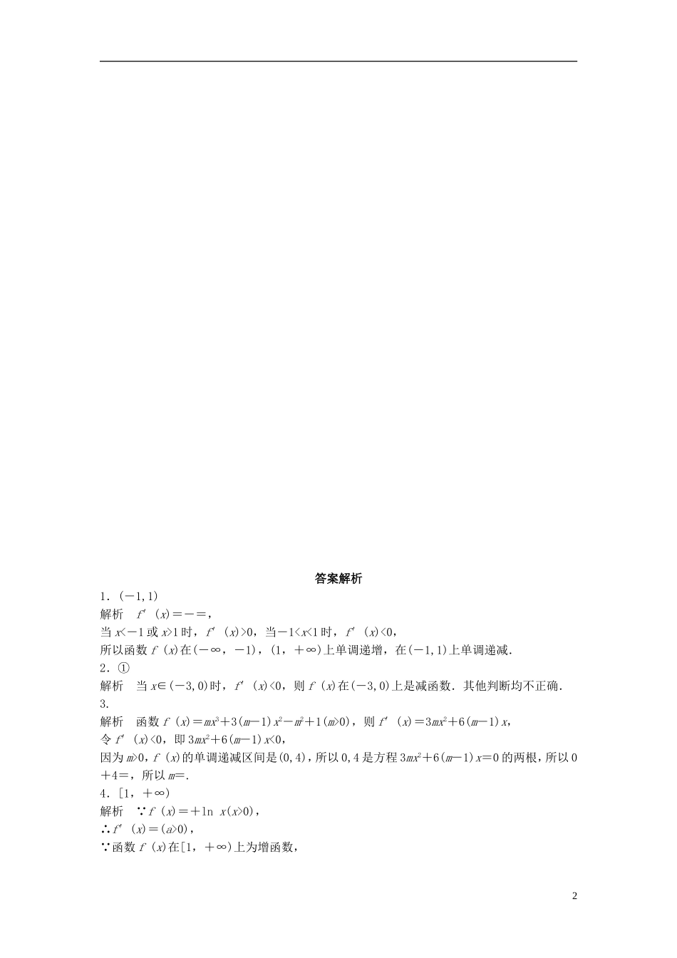 （江苏专用）高考数学 专题3  导数及其应用 18 用导数研究函数的单调性 理-人教版高三全册数学试题_第2页