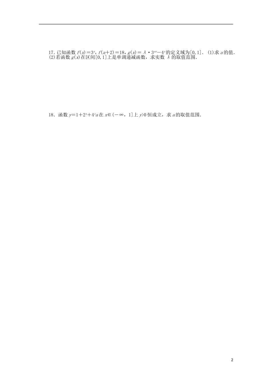 江苏省连云港市田家炳中学高三数学《指数函数、对数函数、幂函数》练习_第2页