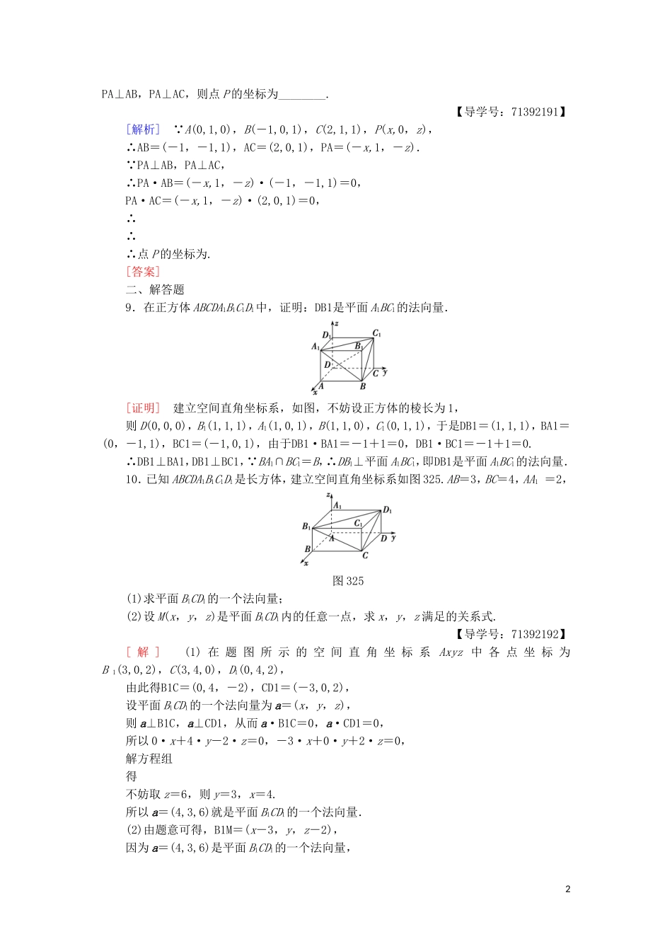 高中数学 课时分层作业19 直线的方向向量与平面的法向量 苏教版必修4-苏教版高一必修4数学试题_第2页