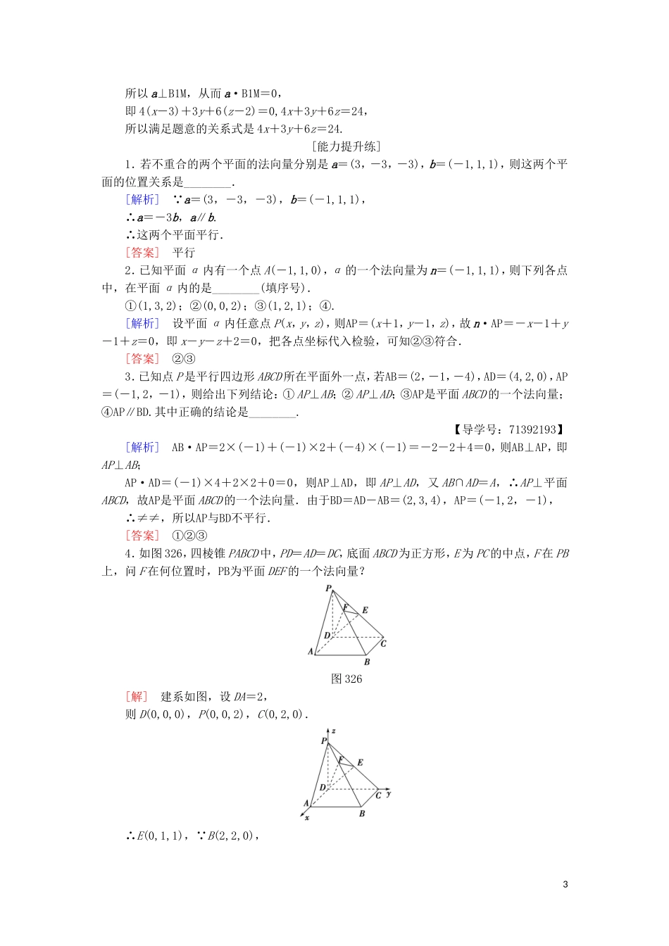 高中数学 课时分层作业19 直线的方向向量与平面的法向量 苏教版必修4-苏教版高一必修4数学试题_第3页