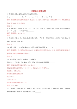 高考数学 考纲解读与热点难点突破 专题21 坐标系与参数方程（热点难点突破）文（含解析）-人教版高三全册数学试题