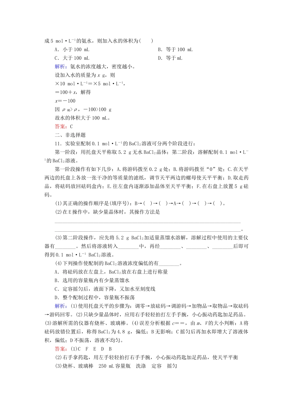优化探究高考化学总复习 1.2物质的量在化学实验中的应用课时作业-人教版高三全册化学试题_第3页