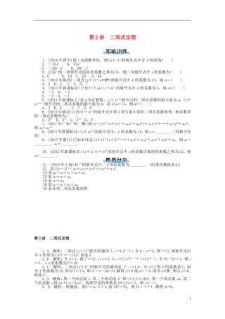 高考数学一轮复习 第九章 概率与统计 第2讲 二项式定理课时作业 理-人教版高三全册数学试题