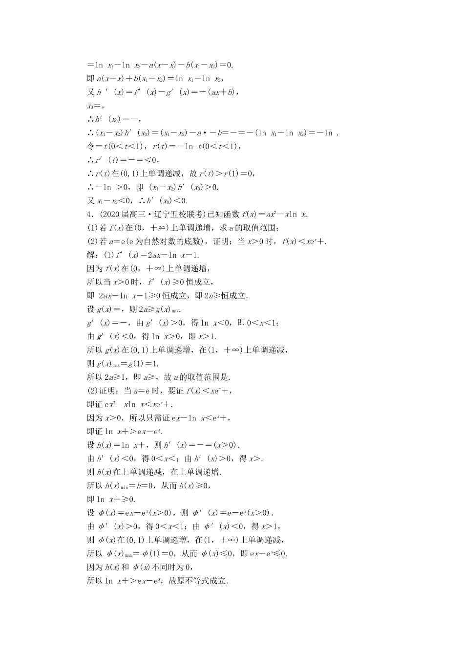 （新高考）高考数学二轮复习 主攻40个必考点 函数与导数 考点过关检测三十七 理-人教版高三全册数学试题_第3页