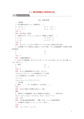 高中数学 第二章 数列 2.1 数列的概念与简单表示法 第2课时 课后课时精练 新人教A版必修5-新人教A版高二必修5数学试题