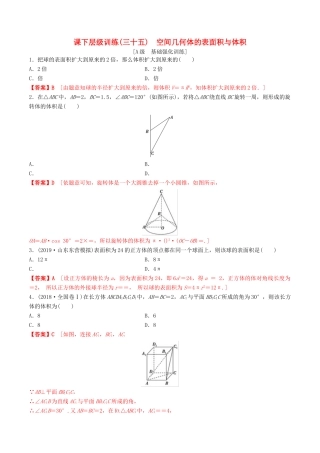 高考数学一轮复习 考点题型 课下层级训练35 空间几何体的表面积与体积（含解析）-人教版高三全册数学试题